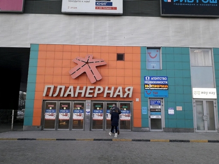 Фото ТЦ Планерное ( пункт самовывоза ТД Российские Традиции)