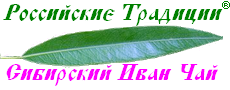 Купить Иван Чай копорский ферментированный кипрей